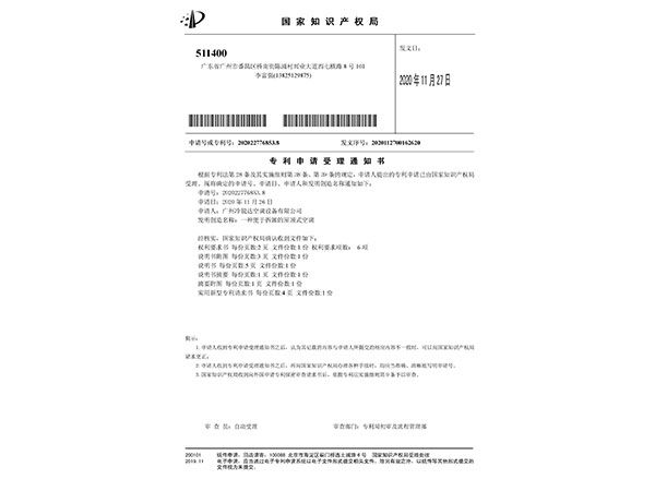 一种便于拆卸的屋顶式空调实用新型专利申请受理成功