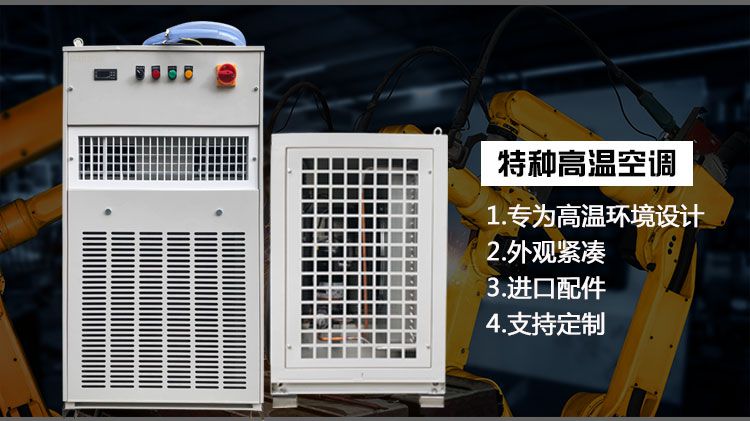 高温特种空调，减少煤矿高温热害