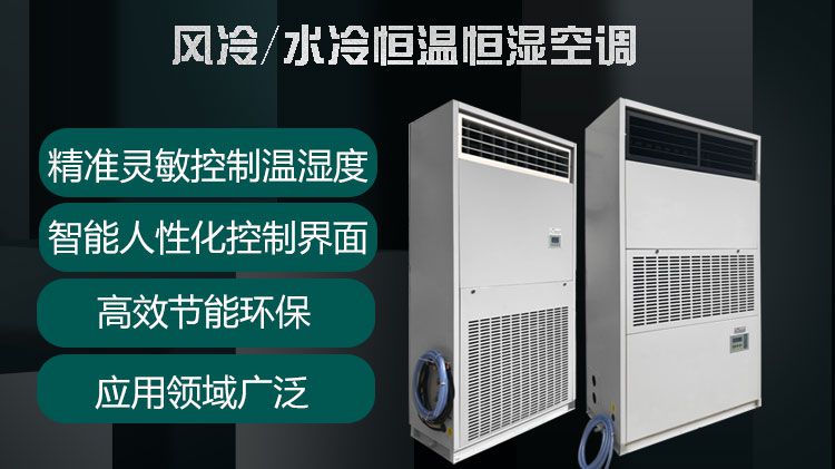 恒温恒湿空调，细心呵护历史悠久的文物