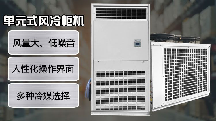 风冷柜机常应用于什么领域？
