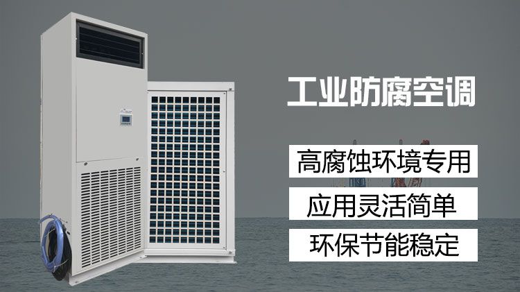 论海洋盐雾对机器腐蚀的解决方法