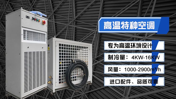 冶金工厂高温作业注意事项