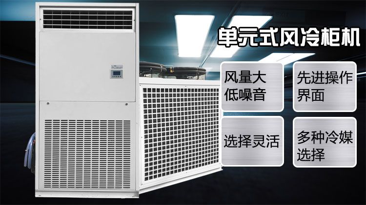 风冷柜机，你选对了吗？