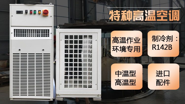 广冷锐达教您如何安装高温空调-安装方法篇