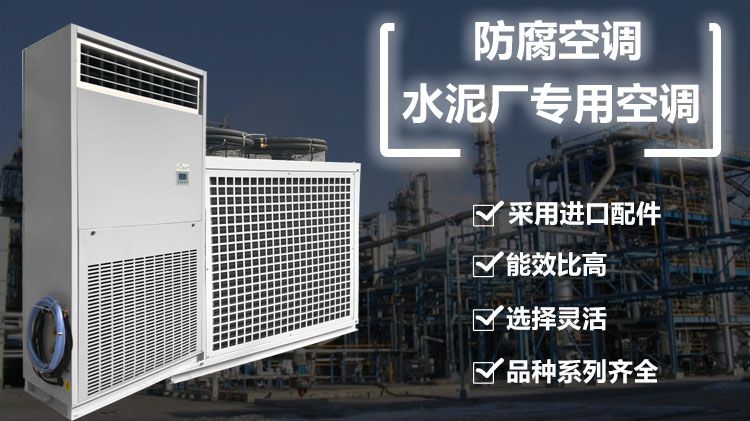化肥制造业的工业空调选择