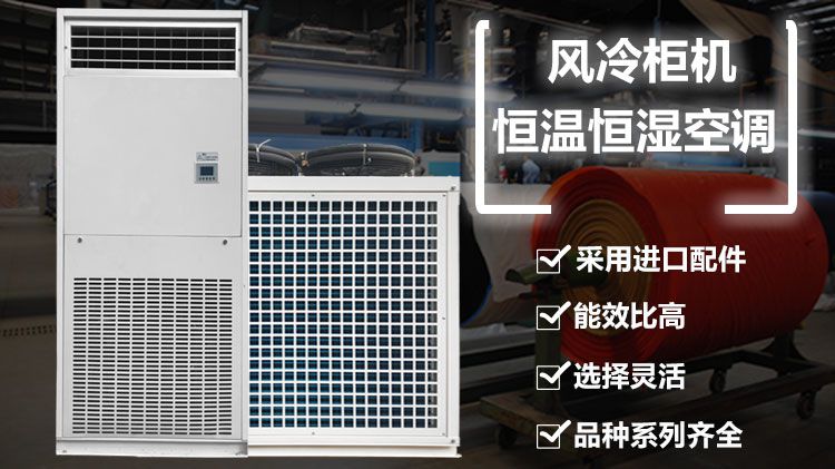 纺织印染行业特种工业空调的正确使用指南