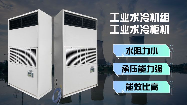 能应用于火电厂的工业水冷机组、工业水冷空调