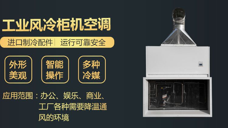 使用风冷柜机空调需要注意什么？
