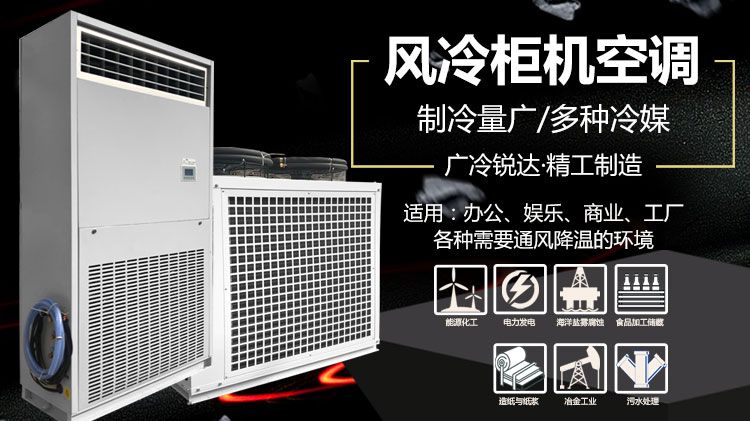 车间风冷柜机空调机组有哪些安全保护？
