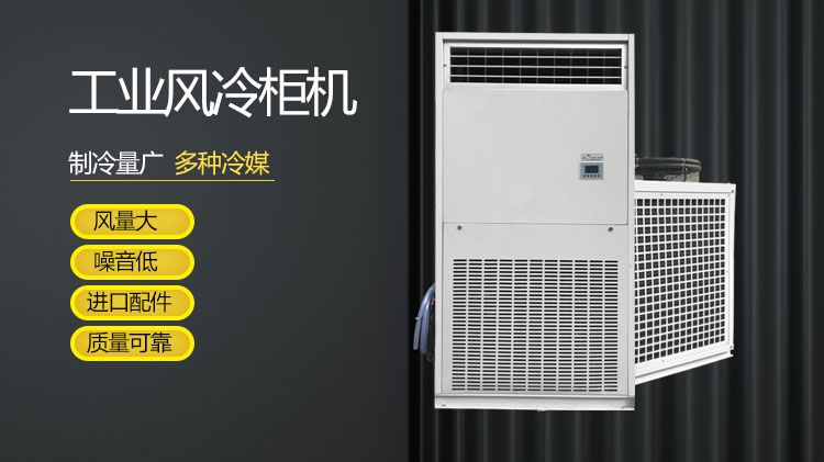 风冷柜机空调的机组设置及故障分析二