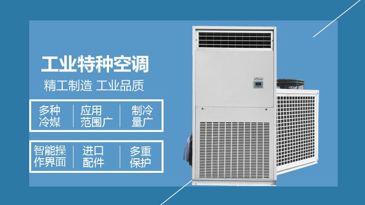 特种空调、风冷空调、高温空调的电气接线