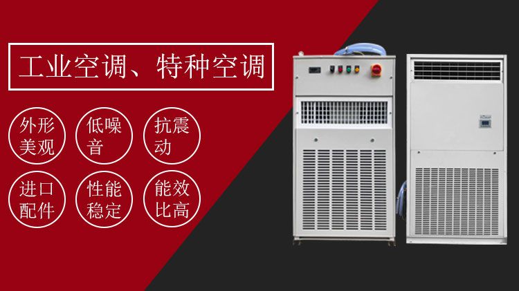 工业空调、风冷空调、分体空调的室内机室外机安装