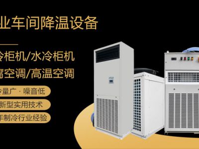 炼钢厂轧钢厂电气室怎么解决驾驶室高温问题？