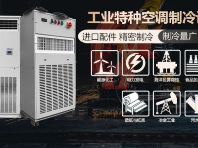 炼钢厂车间空调与普通空调的区别 炼钢厂车间空调与普通空调的区别